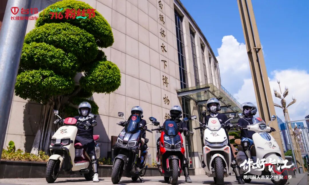 台铃长江溯源畅骑涪陵探索山城千滋百味