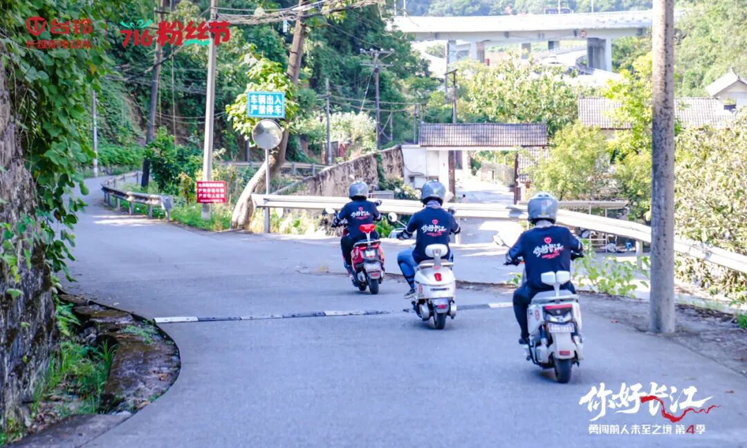 台铃长江溯源畅骑涪陵探索山城千滋百味
