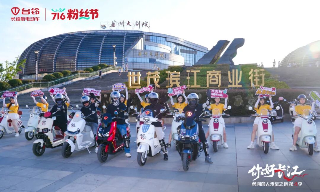 芜湖安庆台铃长江溯源队探索皖江双城韵