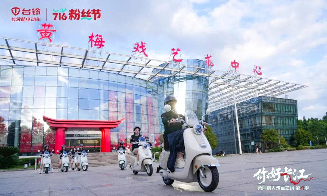 芜湖安庆台铃长江溯源队探索皖江双城韵