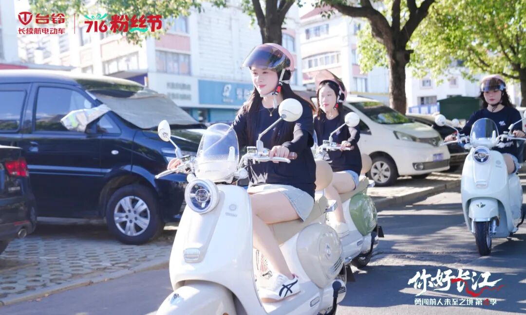 芜湖安庆台铃长江溯源队探索皖江双城韵