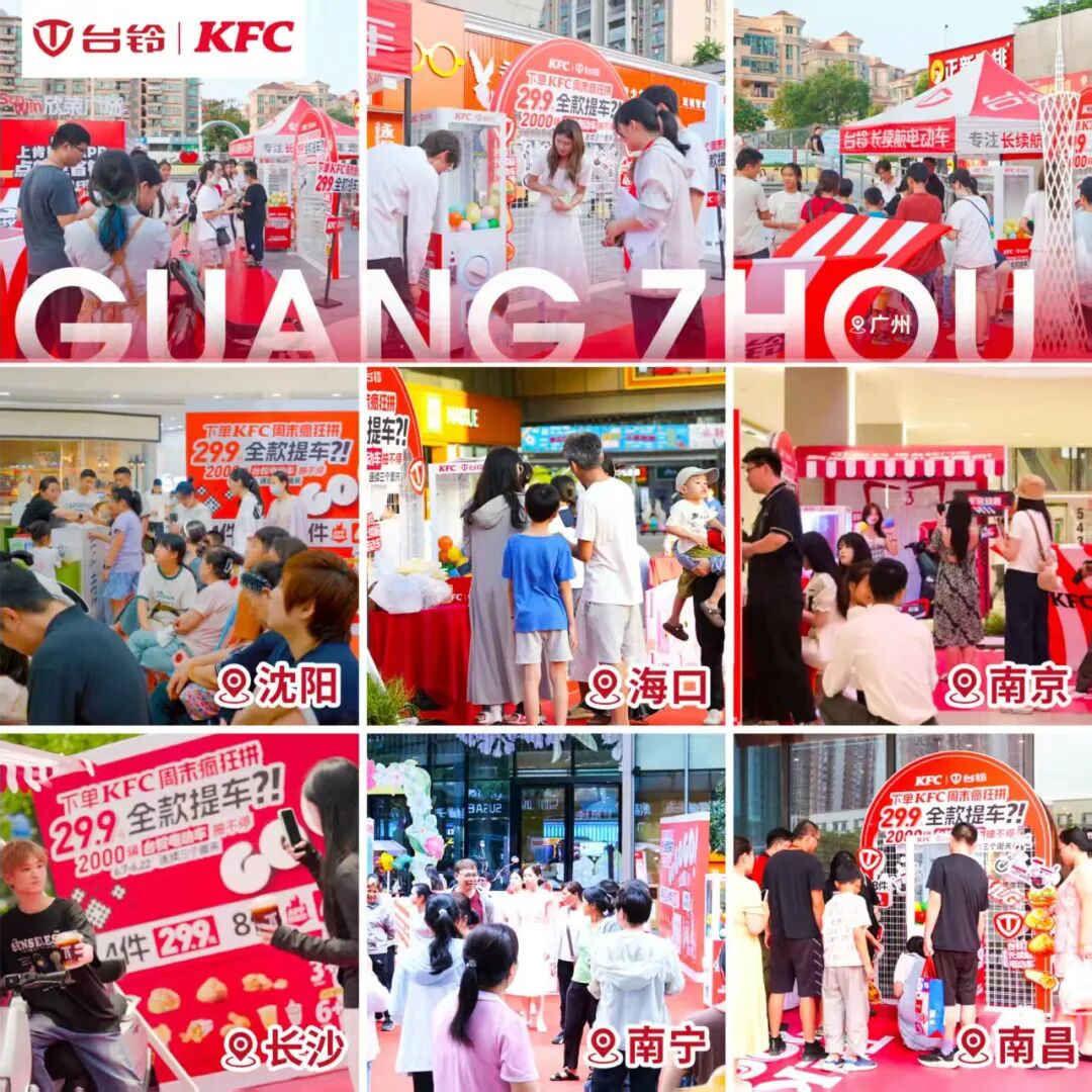 台铃肯德基组队撒欢联名车骑袭海口