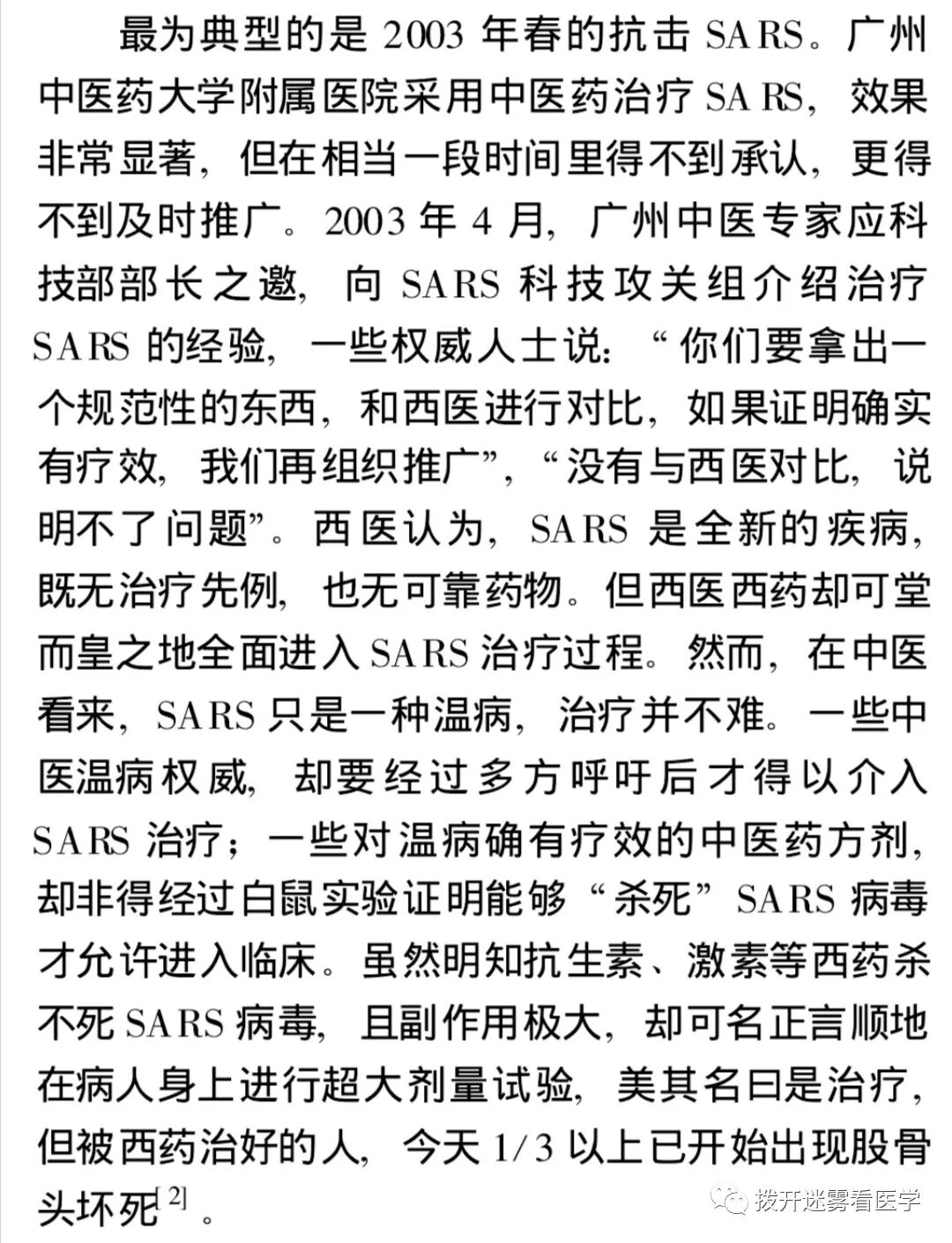 非典时钟南山的功过之他自称得此病后回家自我治疗好了！