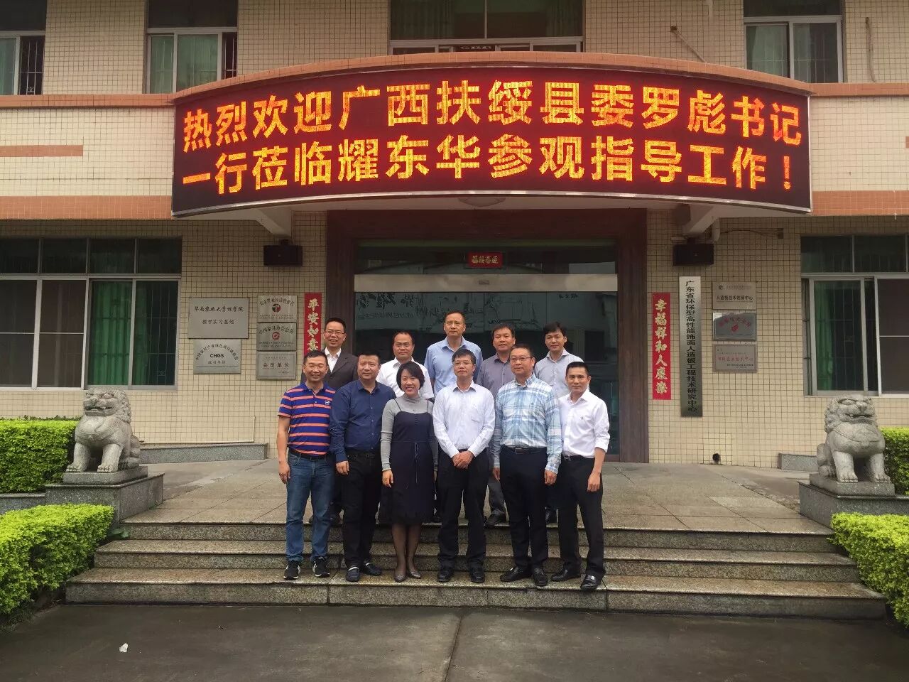 商会动态广西扶绥县委书记罗彪一行莅临商会考察交流