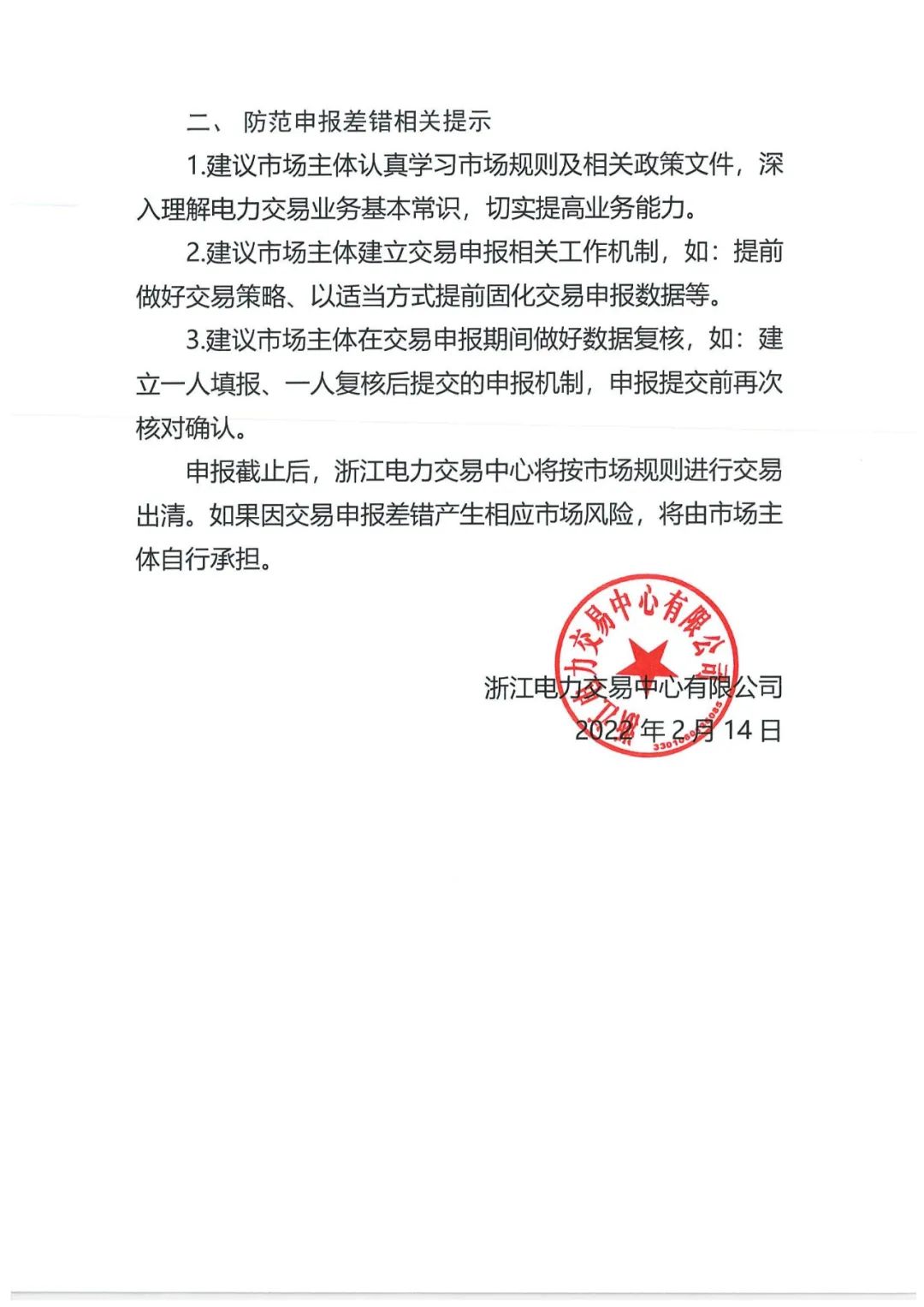 美國電力交易_電力交易_北京電力交易中心網站