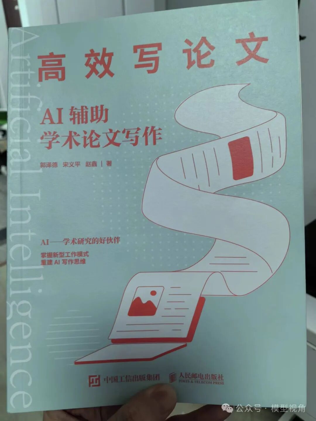 使用AI辅助论文写作的思维、方法及秘诀