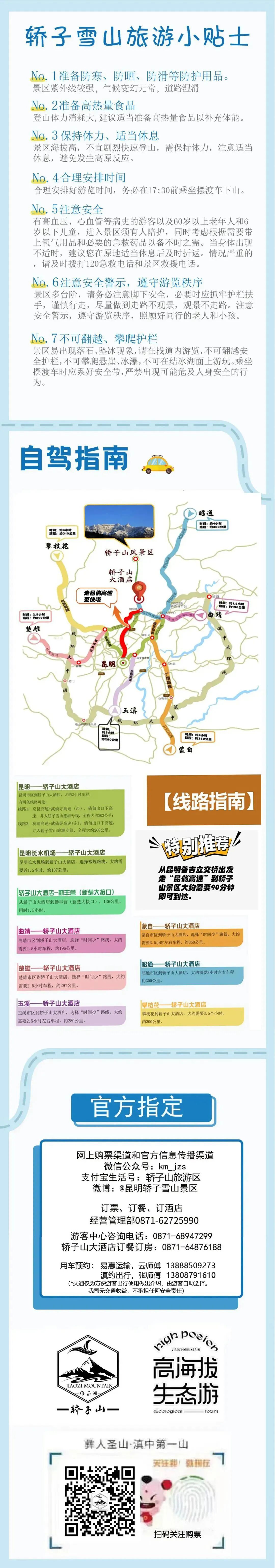 七彩中国年欢聚华侨城轿子雪山与您欢度新春佳节
