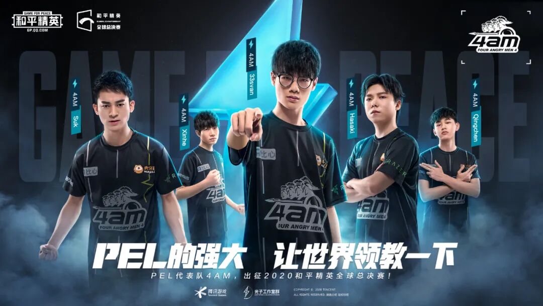 2020 和平精英全球总决赛开赛,全球强队上演巅峰对决!|和平精英赛事