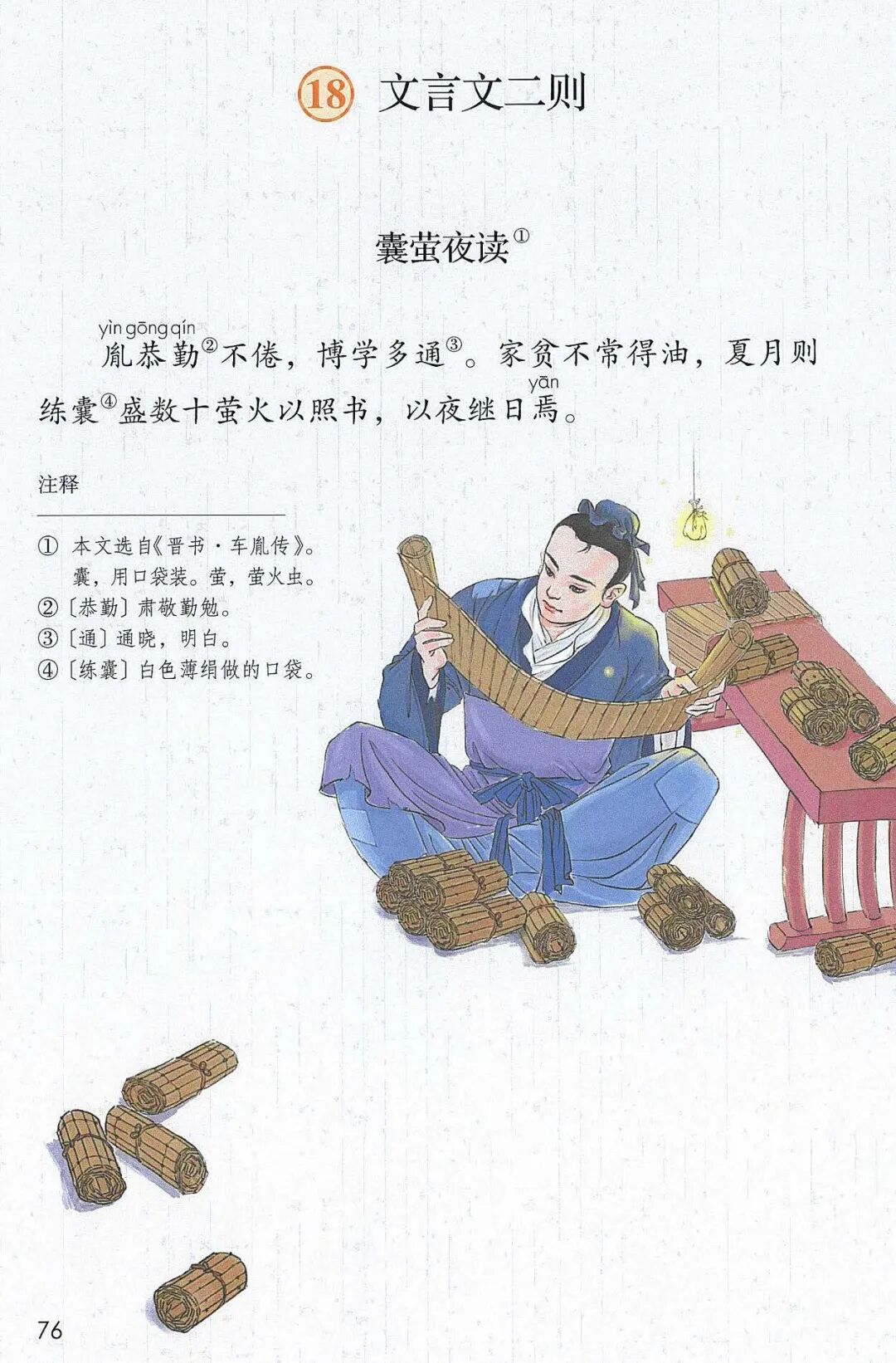 预习 部编版四年级下册第18课 文言文二则 图文讲解 体育资讯