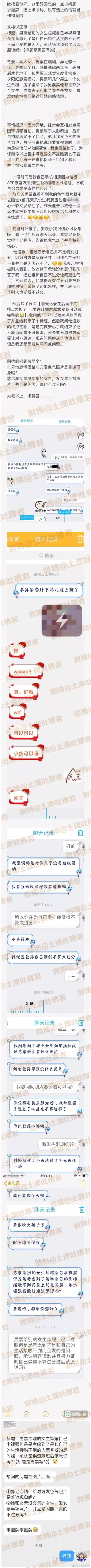 男朋友居然把我的不良照片发给其他女生看还说这是在炫耀？ - 1