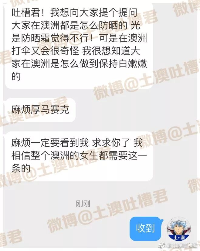 在澳洲，怎样才能保住自己不被晒黑？ - 1