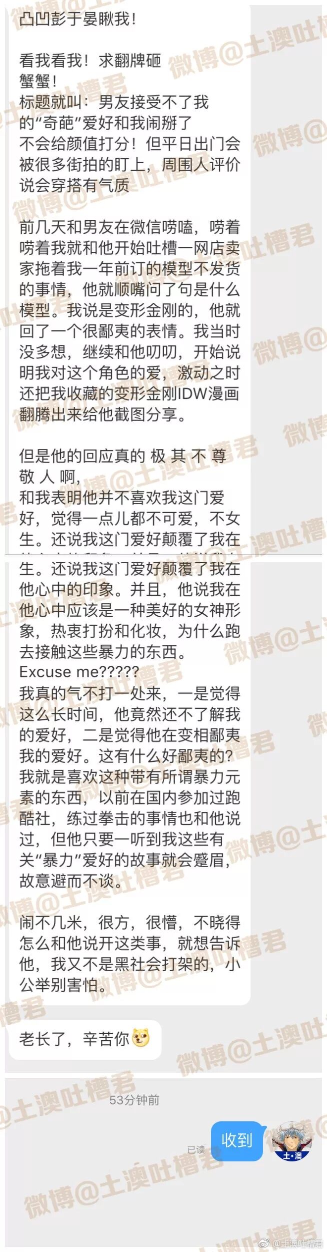 男朋友接受不了我对变形金刚的爱，和我分手了 ​​​​ - 1