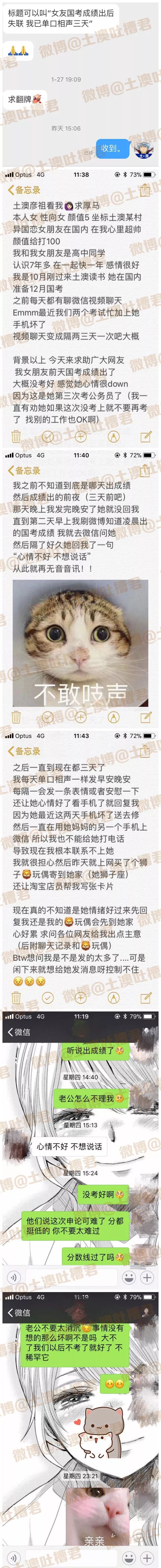 女友考试成绩出后失联，我已说单口相声三天 - 1