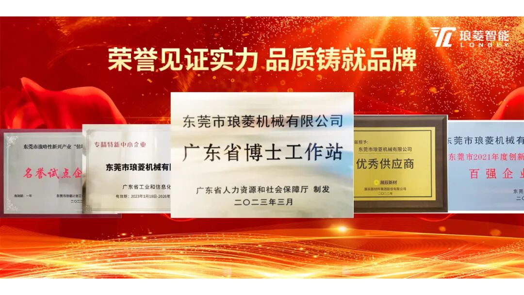 琅菱智能-荣誉实力