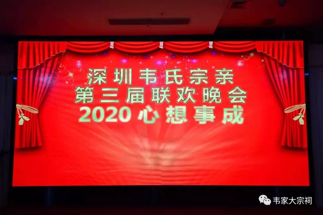 韦氏年会办起，温暖团结四溢