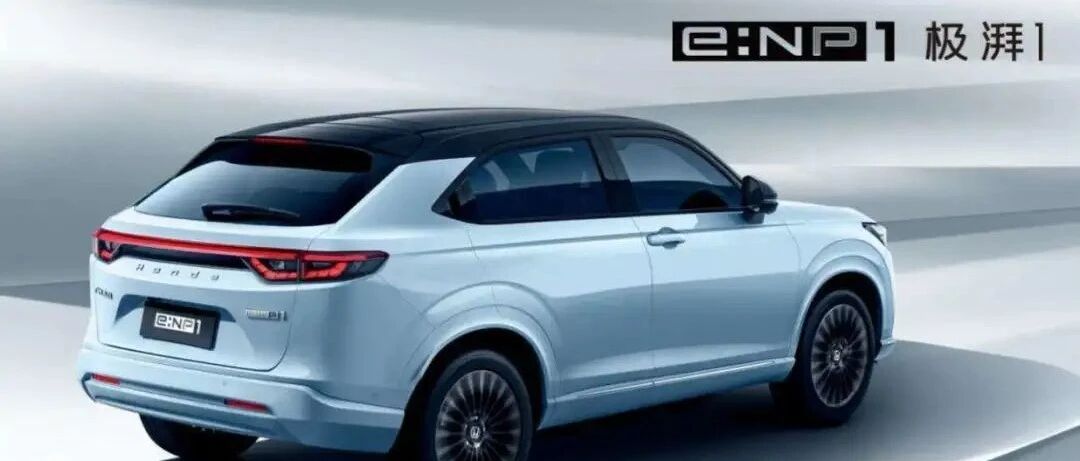 本田的电动梦，以及梦里的中国和美国