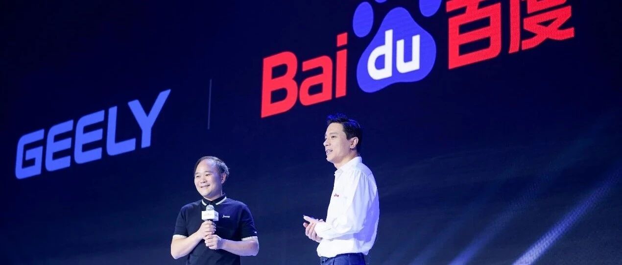 科技公司造车（二）：百度牵手吉利，恰好的时间恰好的你?