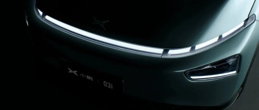 从小鹏G3到G3i，紧凑燃油车堡垒能被攻破吗？