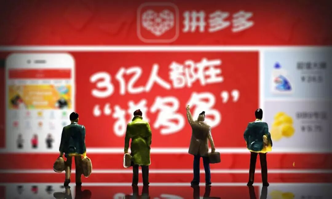 但愿世间再无拼多多