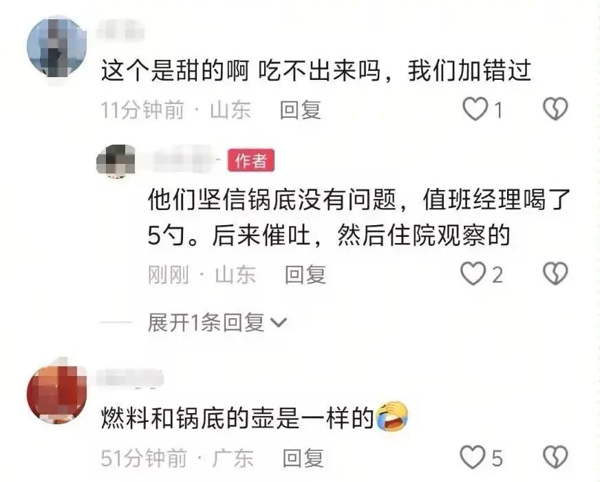 山东博兴通报“火锅店误将燃料加入汤锅致11人入院”(图3)