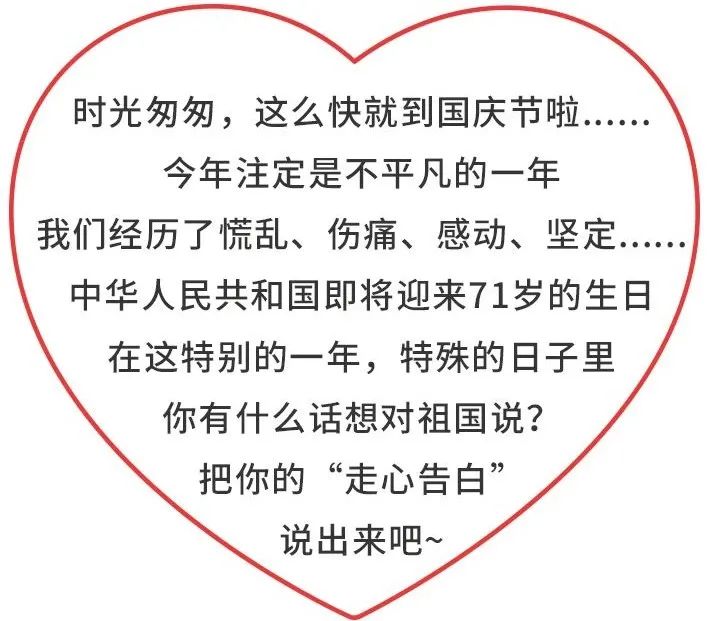 有奖征集 在这不平凡的年 来对祖国说句 走心告白 吧 检察日报正义网 微信公众号文章阅读 Wemp