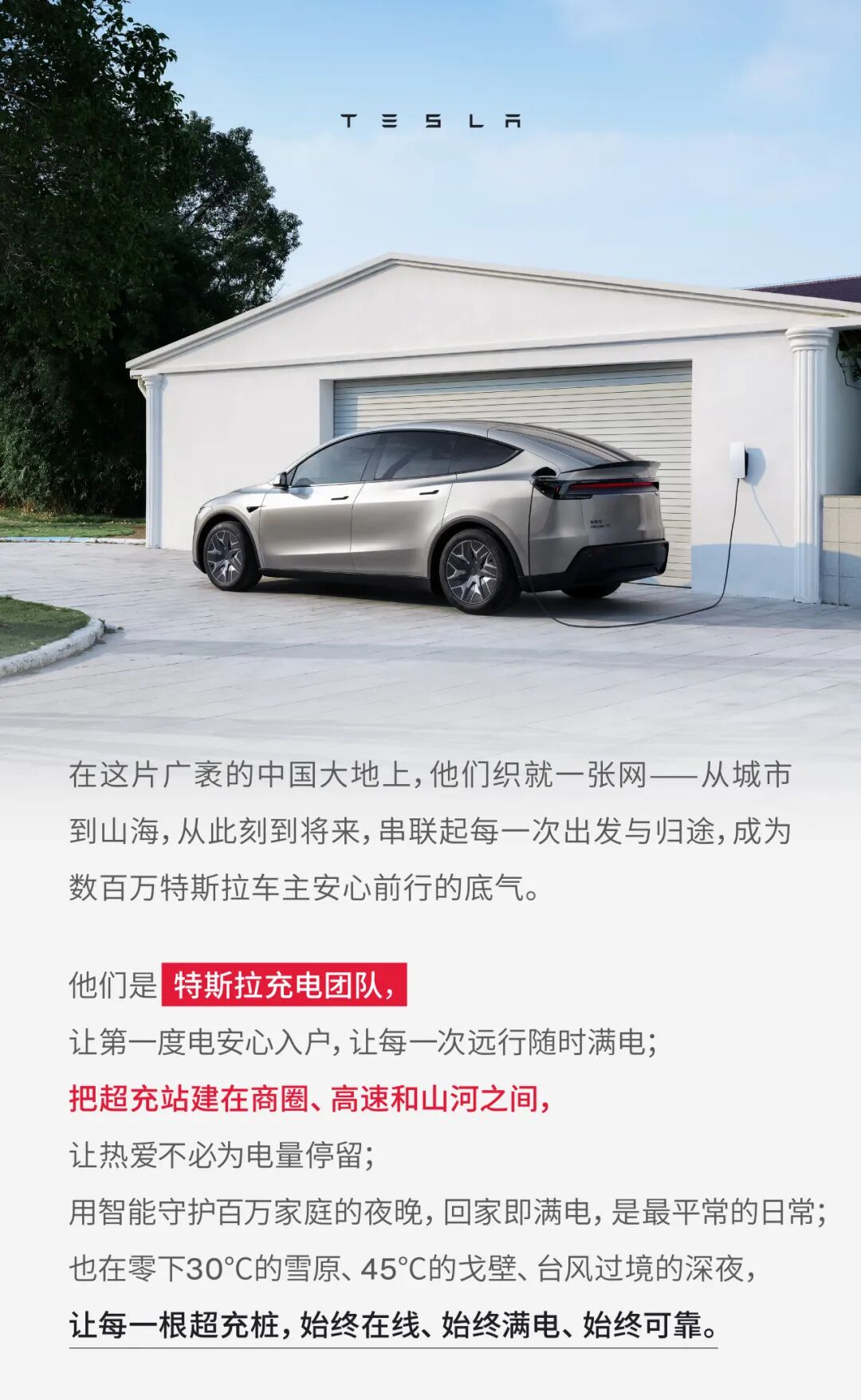 特斯拉充电团队，等你就位！