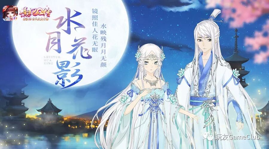 熹妃q传 新时装 镜照佳人花无眠 水映残月月无颜 玩友gameclub 微信公众号文章阅读 Wemp