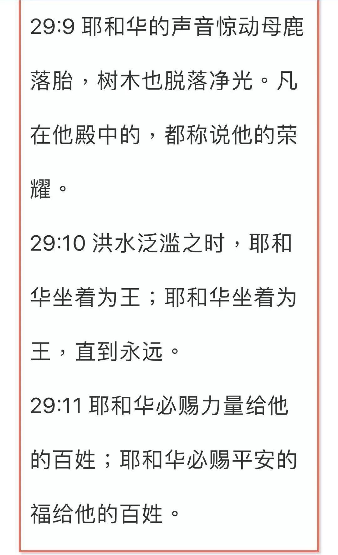 洪水泛滥之时耶和华坐着为王