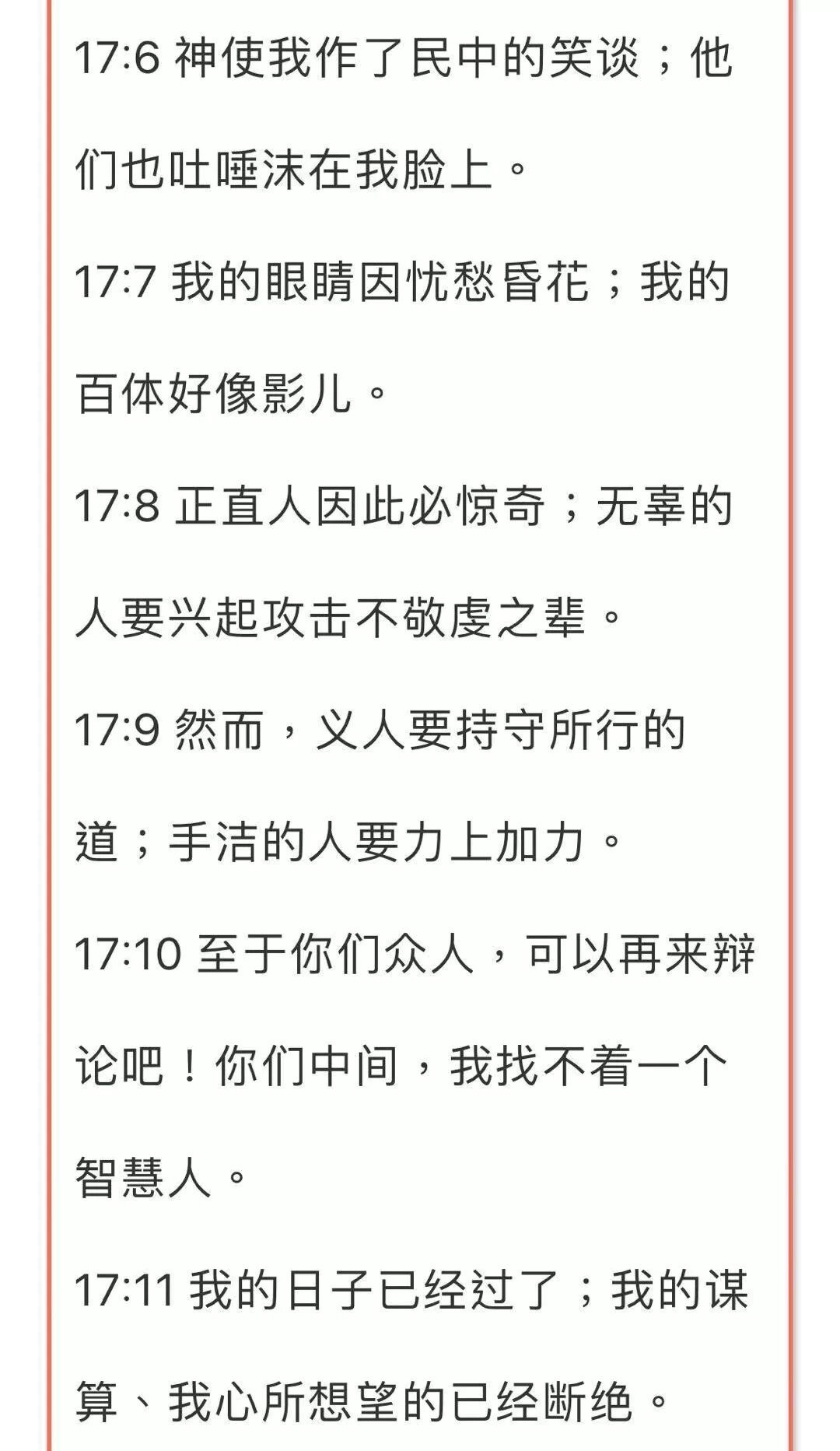 Q T 每日灵修 约伯记十七章1 16节 天声hoc 微信公众号文章阅读 Wemp