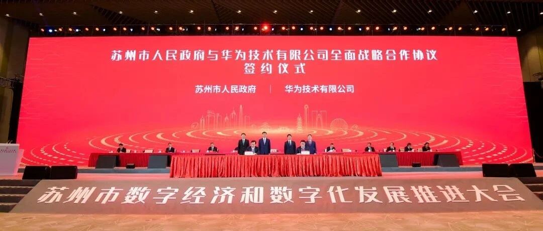 华为四大总部六大中心落户！苏州新格局，东华为微软、西阿里腾讯、北京东、南360！