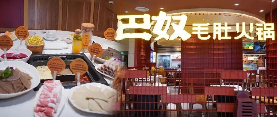 火了20年的巴奴毛肚火锅，在苏州开二店啦！免费送城市限定伴手礼！