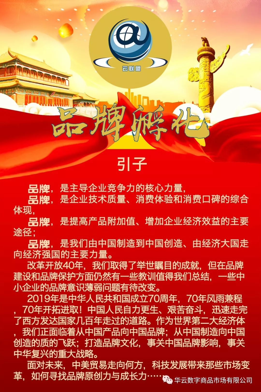 中国新零售品牌孵化引领性平台诞生！