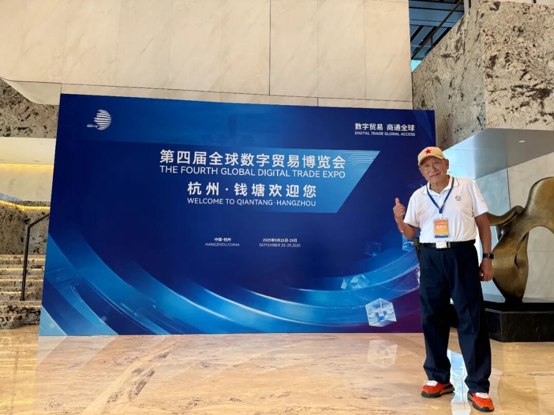 西非金门集团董事长胡介国出席杭州第四届全球数字贸易博览会