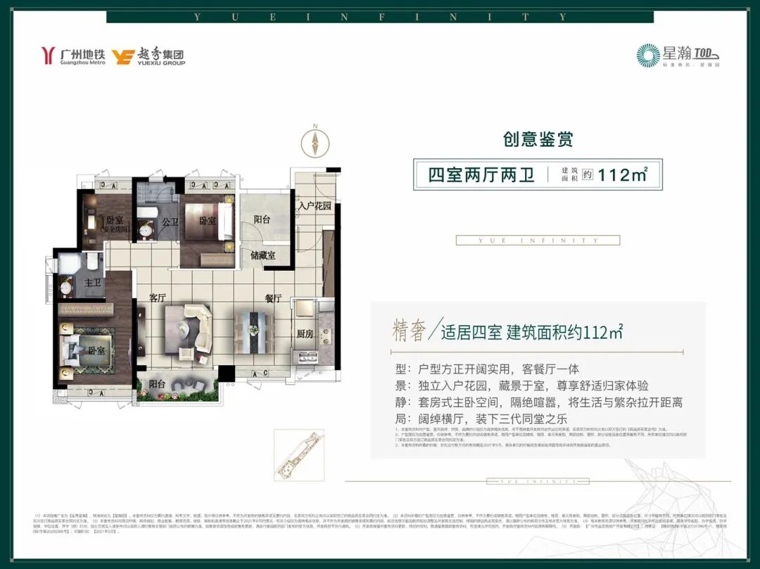 112㎡的四房两厅两卫