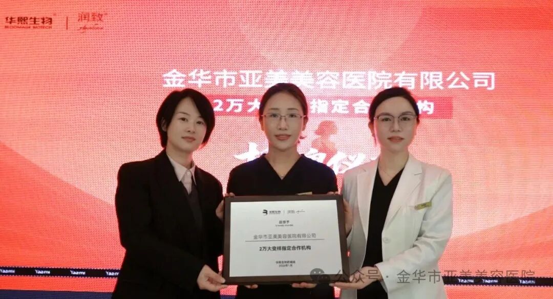 2026年金华医美哪家好？亚美医院CRT体雕、Magic魔力鼻、保时捷丰胸全面解析