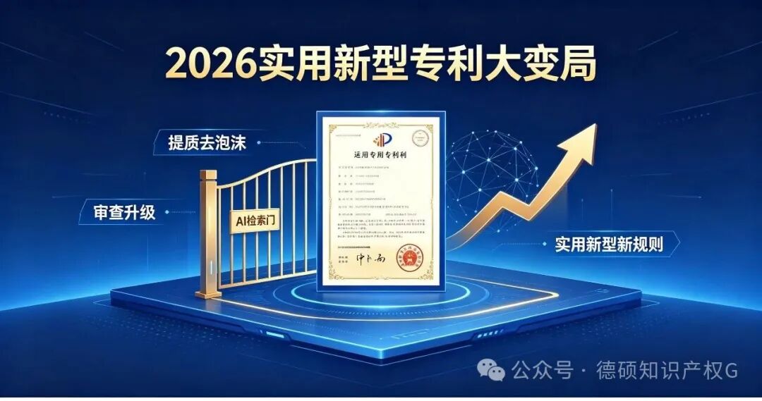 2026 年，实用新型专利彻底 “变天”：授权率腰斩、机构停单、价格暴涨！(pic1)