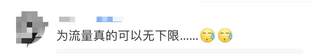 “立马删了！”今天一条热搜让很多网友怒了：无下限……（组图） - 10