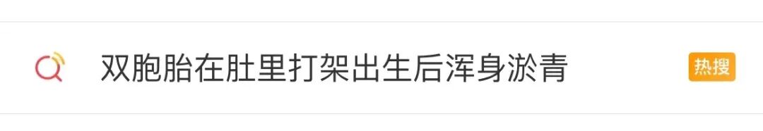 “立马删了！”今天一条热搜让很多网友怒了：无下限……（组图） - 1