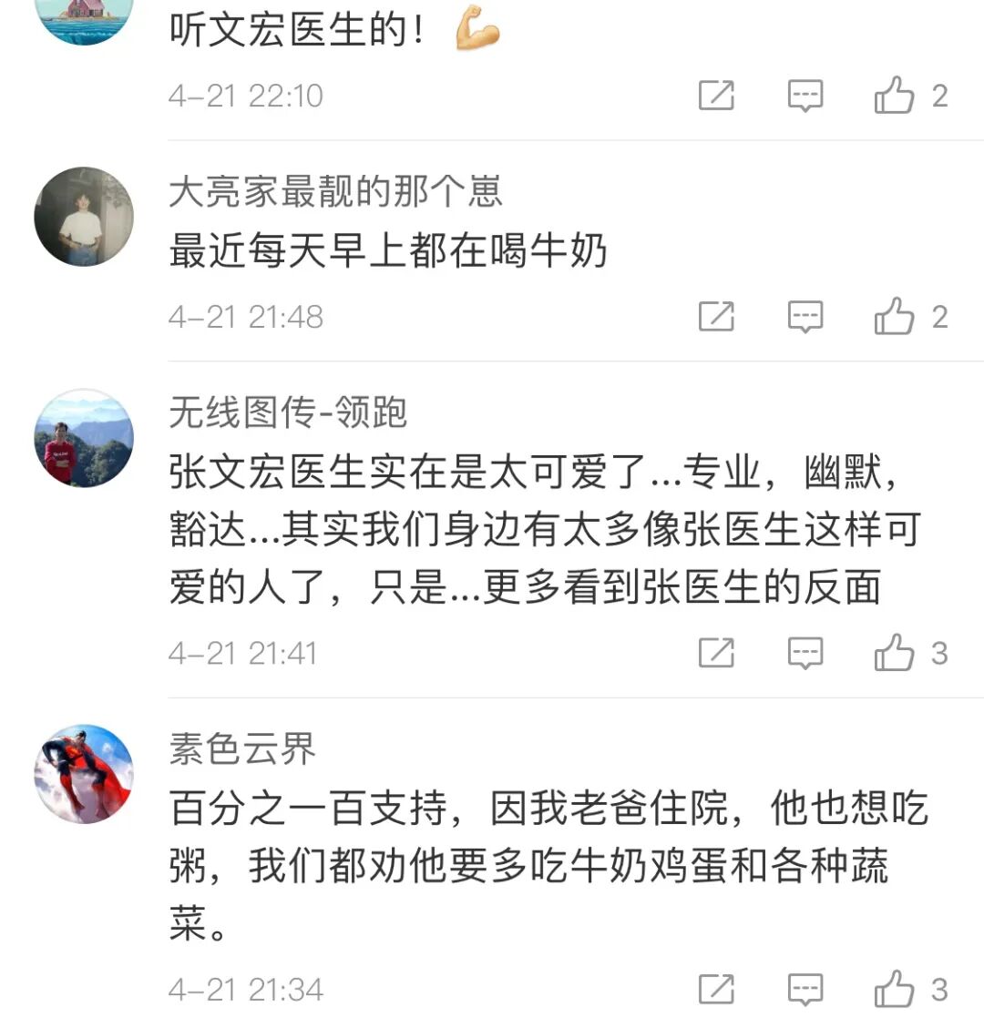 #张文宏#【最新】张文宏再回应“喝粥争议”：不接受网友的批评，最重要的是蛋白质