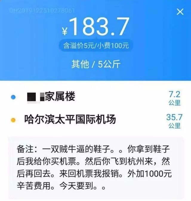 打飞的!快递小哥收到哈尔滨送杭州订单 只为送双鞋