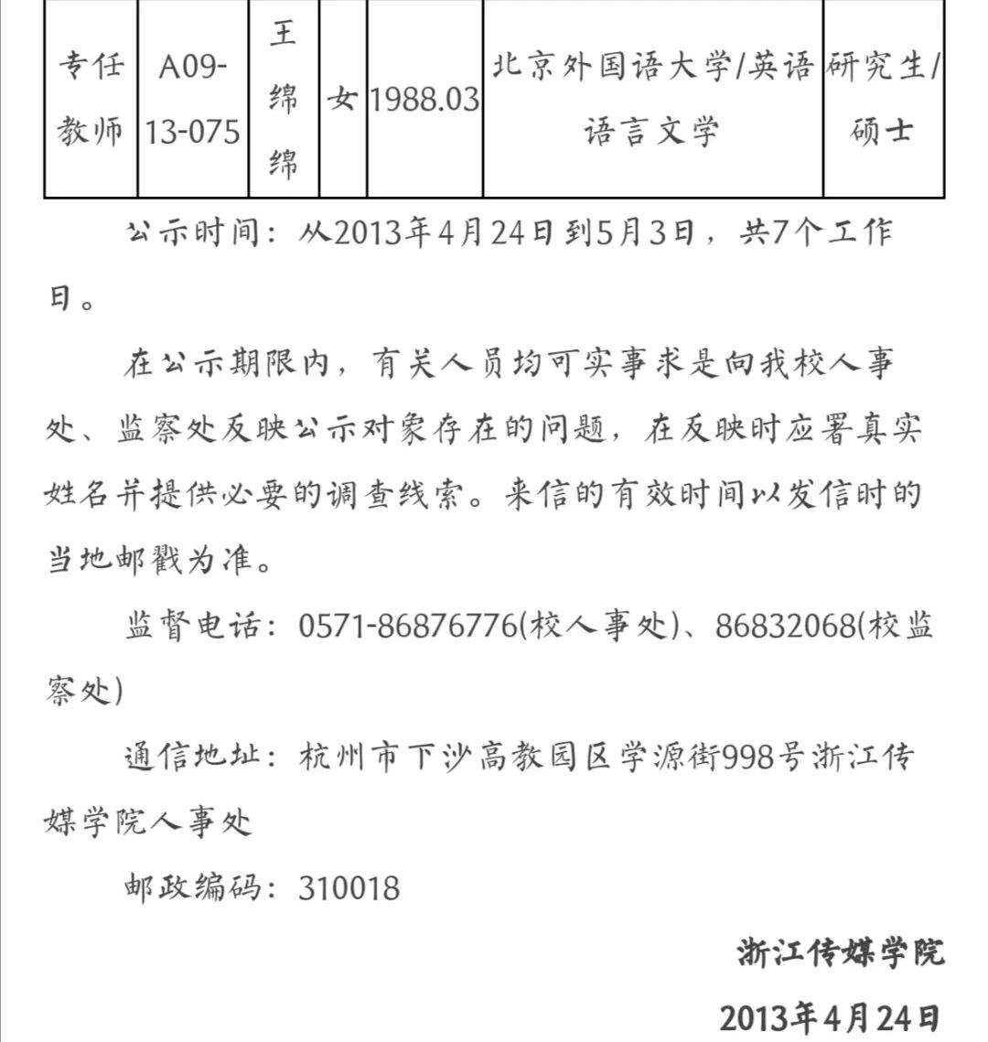 浙传女老师在美国失联2天 警方：尚不能确定为失踪