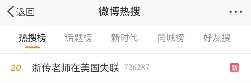 浙传女老师在美国失联2天 警方：尚不能确定为失踪