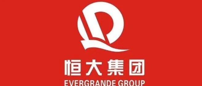 2万亿中国恒大将全面重组，134亿存款被强执