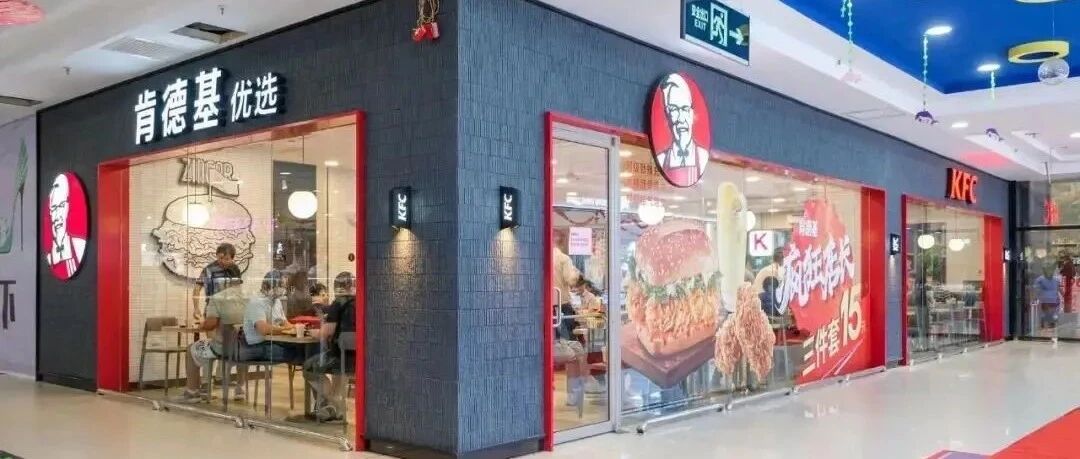 别看不上小县城，肯德基都“下乡”了！