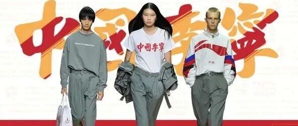 从国潮趋势看，品牌如何针对年轻人进行营销？