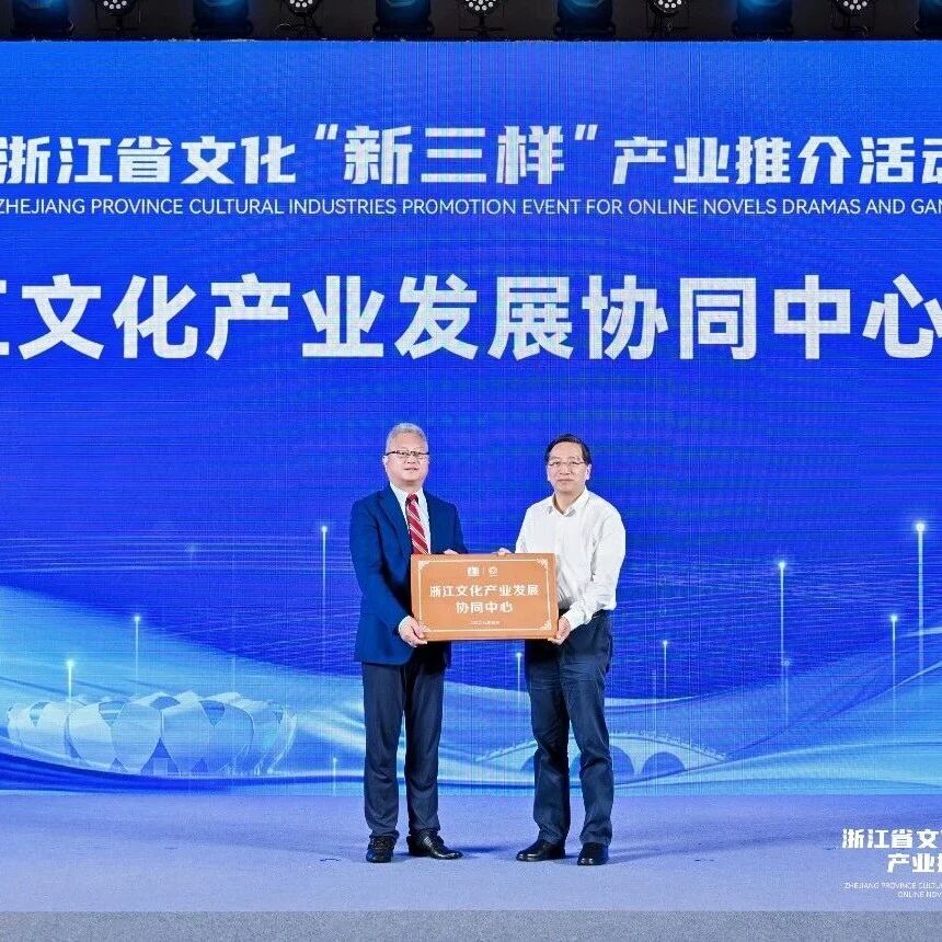 深圳市浙江商会