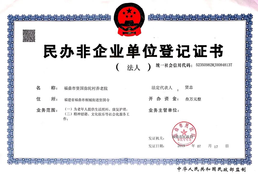 中国福建弥陀村佛教养老院——佛教信仰者的理想家园