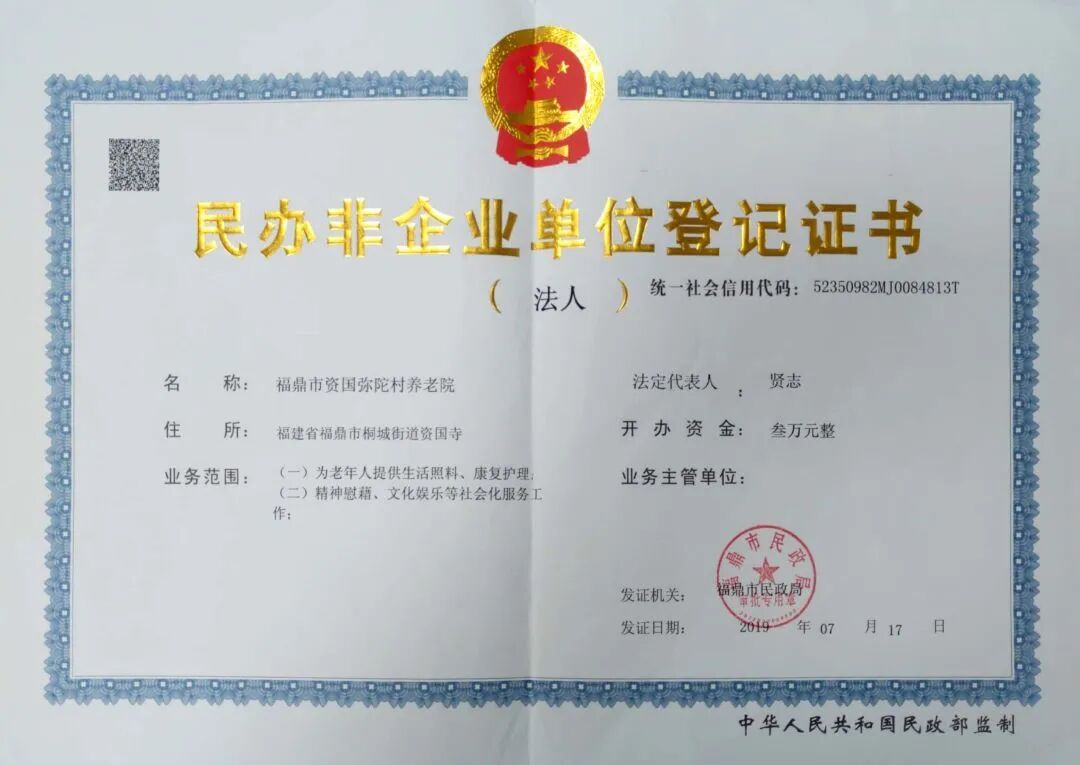 中国福建弥陀村佛教养老院——佛教信仰者的理想家园