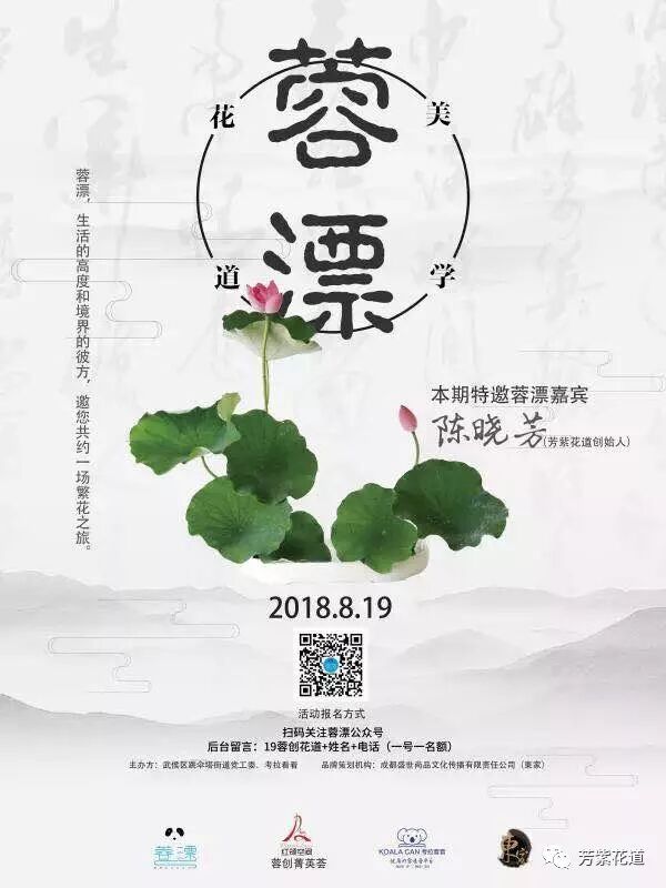 8月19日蓉漂追梦 寻一花一世界 赴一场你我的倾城时光 芳紫花道 微信公众号文章阅读 Wemp