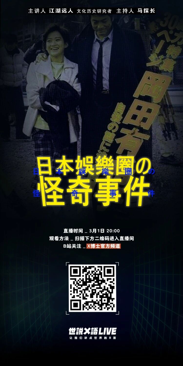 今天晚上要上一个节目 世说x语live 主题 日本娱乐圈的怪奇事件直播间通道 Live Bilibili Com 随便聊聊 感兴趣的来 杂钞与拾零